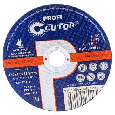 Круг отрезной Т41-150х1,8х22,2 ФИТпо металлу