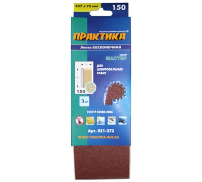Лента шлифовальная ПРАКТИКА 75х457мм Р150 3шт подвес