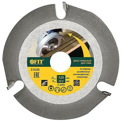 Диск пильный по дереву 125*22 3 зуба,