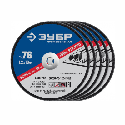 Набор кругов отрезныx  по металлу ЗУБР   76 x 1.2 x 10 мм, 5 шт, для мини УШМ, "AB-76", 