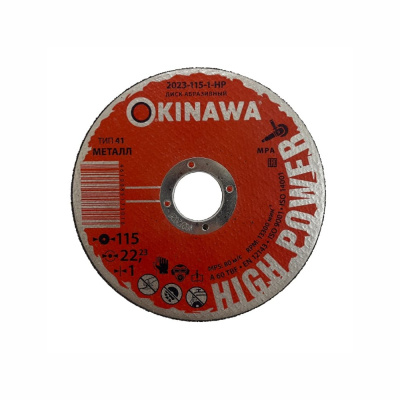 Диск абразивный тип 41, 115-1 2023-115-1-HP OKINAWA High Power 