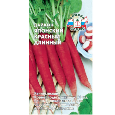 Дайкон Японский Красный Длинный (Евро, 1; 10883)
