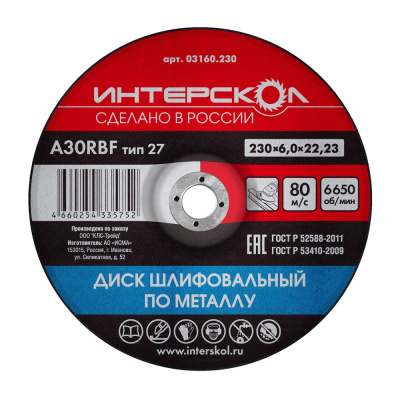 Диск шлифовальный по металлу 230*6*22,23