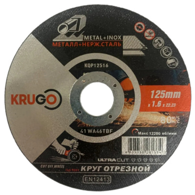 Диск отрезной по металлу 125х1,6х22мм KRUGO