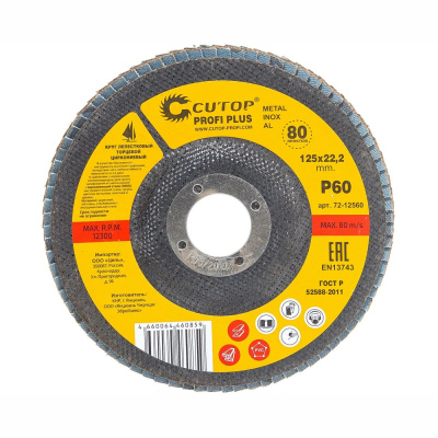 Круг лепестковый торцевой циркониевый Cutop Profi Plus (80 лепестков) 125 х 22,2 мм, Р60