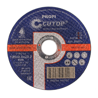 Круг отрезной Т41-125х2,0х22,2 ФИТпо металлу