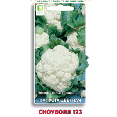 Капуста цветная Сноуболл 123 (ЧБ) 0,5гр.