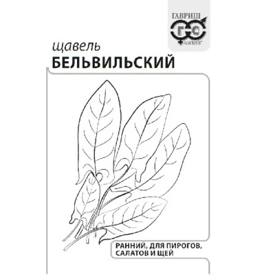 Щавель Бельвильский 0,5г Ранн (Гавриш) б/п 20/800