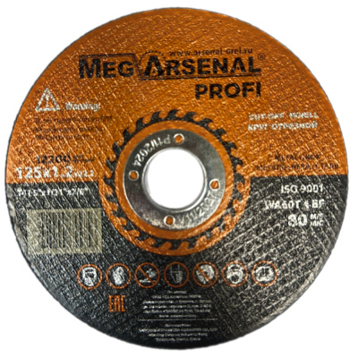 Круг отрезной MegArsenal PROFI T41- 125х1,2х22,2