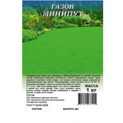 Газон Минипут (медленнорастущий) 1,0кг