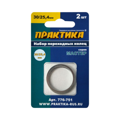 Кольцо переходное ПРАКТИКА 30/25,4мм для дисков, 2шт, толщина 2,0 и 1,6мм
