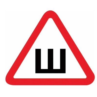 ЗНАК "Шипы" наружный,ТОП АВТО самоклеящийся 200*200