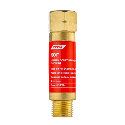 Клапан огнепреградительный  на редуктор газ   (М16х1,5L)  КОГ