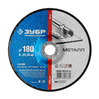 Круг зачистной 180х6х22,2 абразивный  ЗУБР по металлу, для УШМ