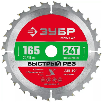 Диск по дереву ЗУБР  Быстрый рез, 165 x 20/16 мм, 24Т, пильный (36910-165-20-24)