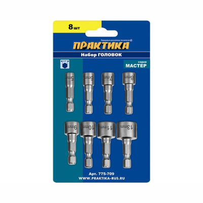 Набор головок 5,6,7,8,9,10,11,13 мм в блистере,серия Мастер ПРАКТИКА