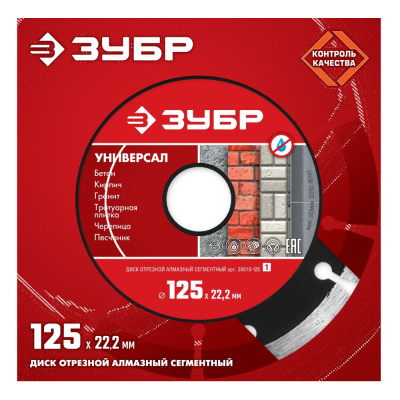 Диск ЗУБР Универсал алмазный отрезной сегментный по бетону,кирпичу,камню