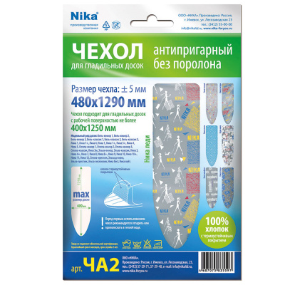 ЧЕХОЛ ДЛЯ ГЛАДИЛЬНОЙ ДОСКИ ТЕФЛОНОВЫЙ (129 Х 48 СМ) (1/50) ЧА2  "НИКА"