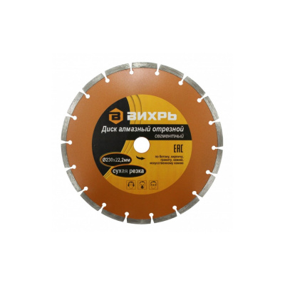 Диск алмазный отрезной сегментный СТАНДАРТ, 180 х 22,2 мм, сухая резка Вихрь 73/10/3/15