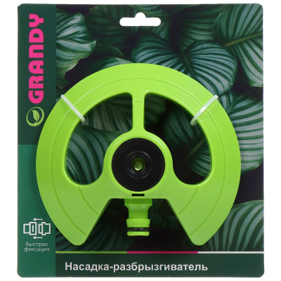 Насадка-разбрызгиватель круглая, быстросъемная, в блистере с клипсая, Grandy, JS-2091