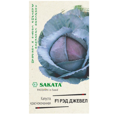 Капуста краснокоч. Рэд Ждевел F1 15шт. (Саката)