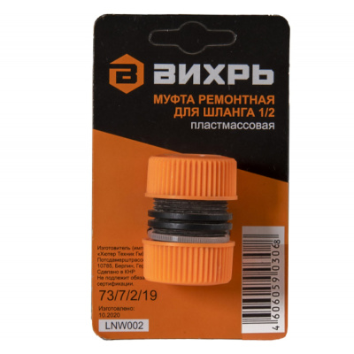 Муфта ремонтная для шланга 1/2 Вихрь 73/7/2/19