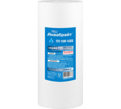 Картридж для очистки воды АКВАБРАЙТ ПП-10 М-10 ББ