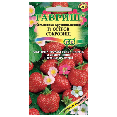 Земляника (Клубника)Остров сокровищ F1 пробирка 5 шт.