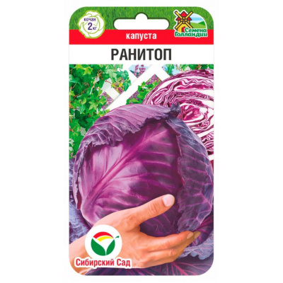 Капуста краснокочанная Ранитоп 0,2г (Сиб Сад)
