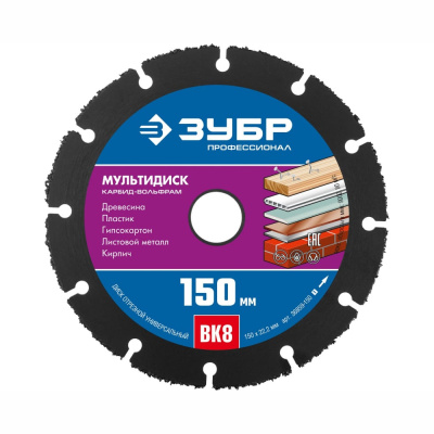 Диск отрезной по дереву для УШМ(с твердосплавным зерном) ЗУБР МУЛЬТИДИСК 150х22,2 мм, 
