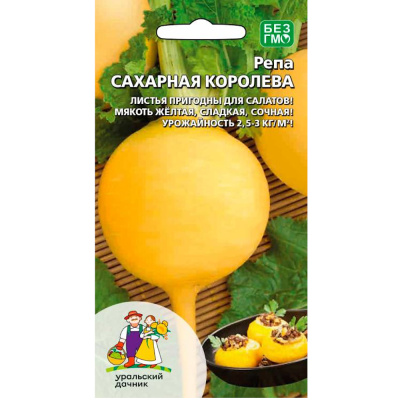 Репа Сахарная королева (УД) Е/П