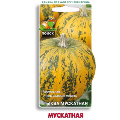 Тыква мускатная Мускатная (ЦВ) 10шт.