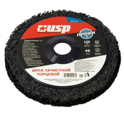 Диск зачистной торцевой 150*22мм зерно Р46
