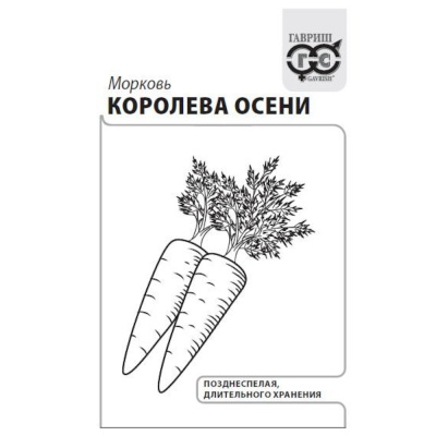 Морковь Королева Осени 2 г б/п с евроотв.