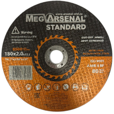 Круг отрезной MegArsenal STANDARD T41- 180х2,0х22,2