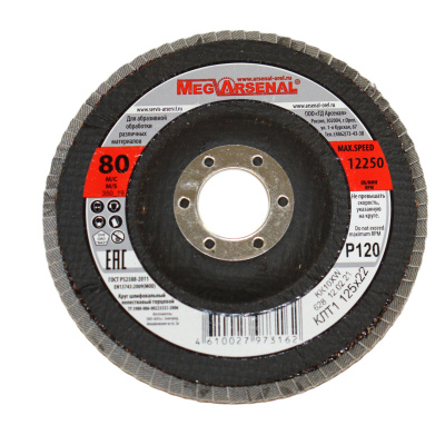 Круг лепестковый торцевой КЛТ1 125 х 22 KD20 XW P120 MegArsenal