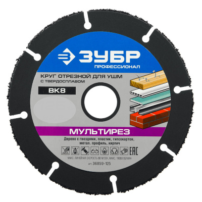 Диск отрезной ЗУБР "ПРОФЕССИОНАЛ" для УШМ для строительной древесины с гвоздями, внешний диаметр 230