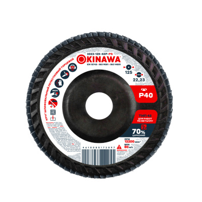 Круг шлифовальный, торцевой, лепестковый 125-40P-PS 2023-125-40P-PS OKINAWA  Power 