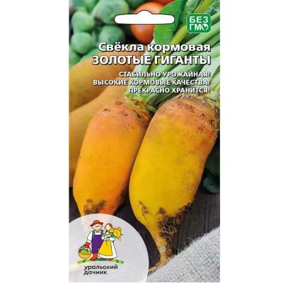 Свекла кормовая Золотые гиганты (УД) Е/П