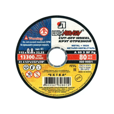 Круг отрезной 115х0,8х22 А60