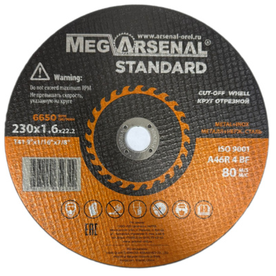 Круг отрезной MegArsenal STANDARD T41- 230х1,6х22,2