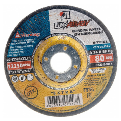 Круг зачистной 125х6х22 14А