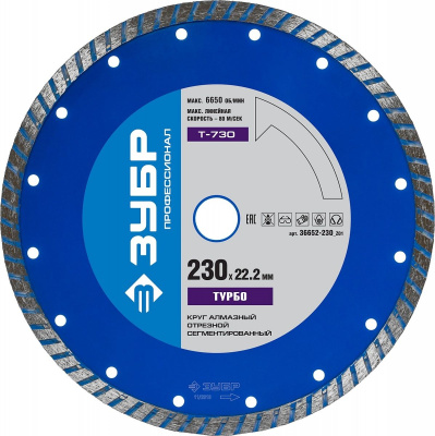 Диск отрезной алмазный ЗУБР "ЭКСПЕРТ" 22,2*230, сегментированный, сухая и влажная резка