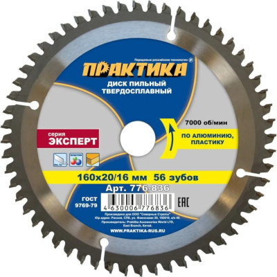 Диск пильный твёрдосплавный по алюминию ПРАКТИКА 160 х 20/16 мм, 56 зубов