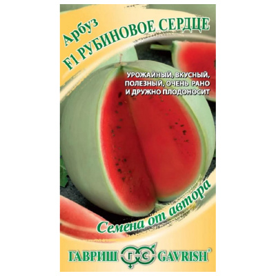 Арбуз Рубиновое сердце 5 шт. автор. 