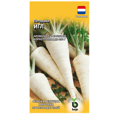 Петрушка Игл корневая 0,5 г (Голландия)