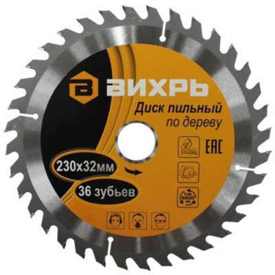 Диск пильный по дереву 230х32 мм,36 зубьев+кольцо 30/32 Вихрь 73/10/4/8